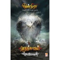 முதற்கனல் (செம்பதிப்பு)