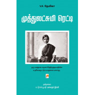 முத்துலட்சுமி ரெட்டி
