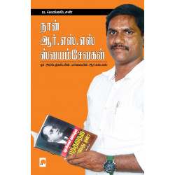 நான் அர்.எஸ்.எஸ் ஸ்வயம்சேவகன் நான் அர்.எஸ்.எஸ் ஸ்வயம்சேவகன்