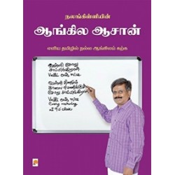 நலங்கிள்ளியின் ஆங்கில ஆசான்