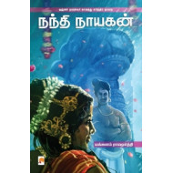 நந்தி நாயகன்