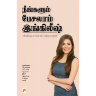 நீங்களும் பேசலாம் இங்கிலீஷ்