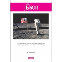 நிலா