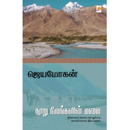 நூறு நிலங்களின் மலை