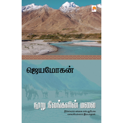 நூறு நிலங்களின் மலை