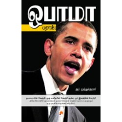 ஒபாமா, பராக்!