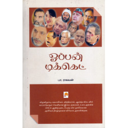 ஓப்பன் டிக்கெட்