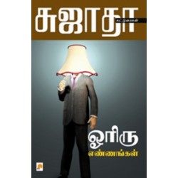 ஓரிரு எண்ணங்கள்