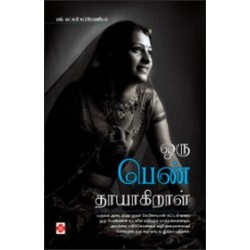 ஒரு பெண் தாயாகிறாள்