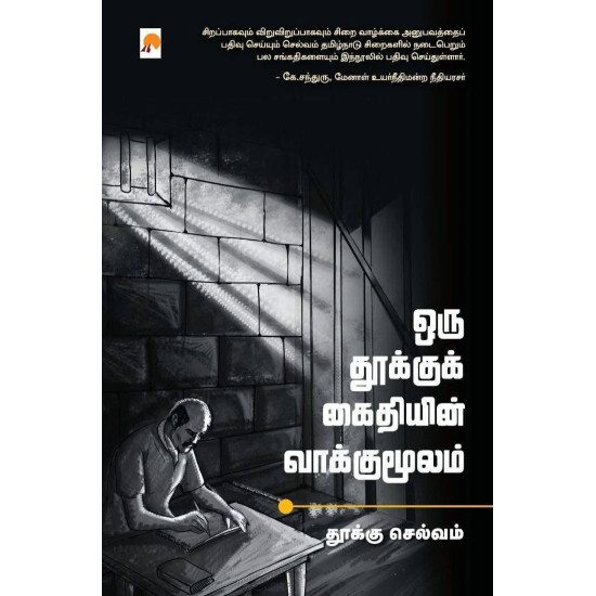 ஒரு தூக்குக் கைதியின் வாக்குமூலம்