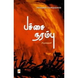 பச்சை நரம்பு