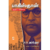 பாகிஸ்தான் இந்தியப் பிரிவினை