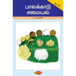 பாலக்காடு சமையல்