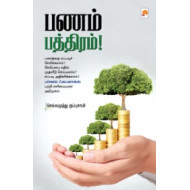 பணம் பத்திரம்