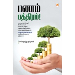 பணம் பத்திரம்