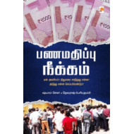 பணமதிப்பு நீக்கம்