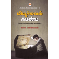 மியூச்சுவல் ஃபண்ட் (அள்ள அள்ளப் பணம் - 6)