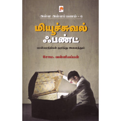 மியூச்சுவல் ஃபண்ட் (அள்ள அள்ளப் பணம் - 6)