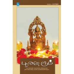 பூஜை ரூம்