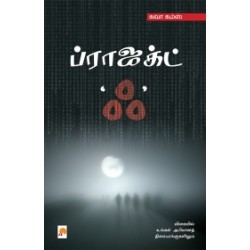 ப்ராஜக்ட் ‘ஃ’