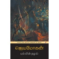 புல்லின் தழல்