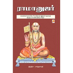 ராமாநுஜர்