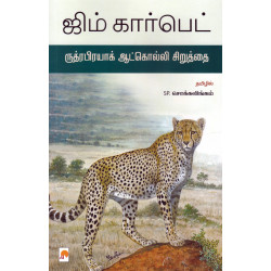 ருத்ரப்ரயாகையின் ஆட்கொல்லிச் சிறுத்தை