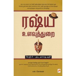 ரஷ்ய உளவுத்துறை