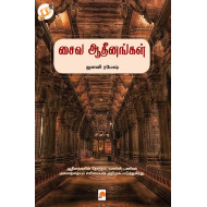 சைவ ஆதீனங்கள்