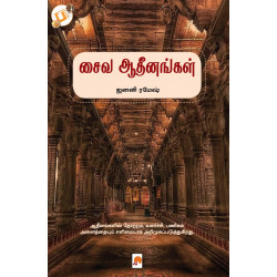 சைவ ஆதீனங்கள்