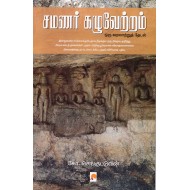 சமணர் கழுவேற்றம் - ஒரு வரலாற்றுத் தேடல்