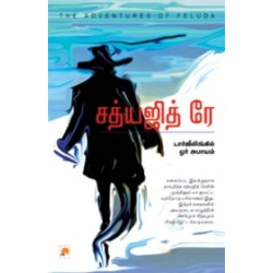 சத்யஜித் ரே