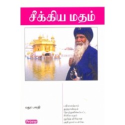 சீக்கிய மதம்