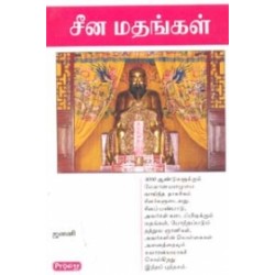 சீன மதங்கள்