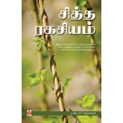 சித்த ரகசியம்
