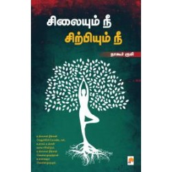 சிலையும் நீ சிற்பியும் நீ