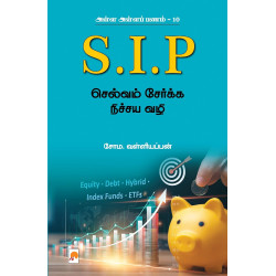 S.I.P (அள்ள அள்ளப் பணம்- 10) S.I.P (அள்ள அள்ளப் பணம்- 10)