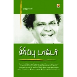 சிரிப்பு டாக்டர்