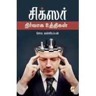 சிக்சர் நிர்வாக உத்திகள்