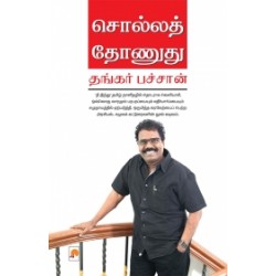 சொல்லத் தோணுது
