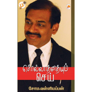 சொல்லாததையும் செய்