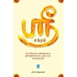 ஸ்ரீ சக்ரம்