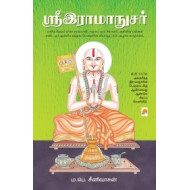 ஸ்ரீஇராமாநுசர்
