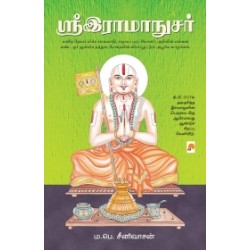 ஸ்ரீஇராமாநுசர்