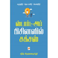ஸ்டார்ட்-அப் பிசினஸில் சக்சஸ்