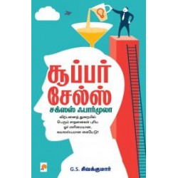 சூப்பர் சேல்ஸ்: சக்சஸ் ஃபார்முலா