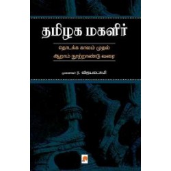 தமிழக மகளிர்