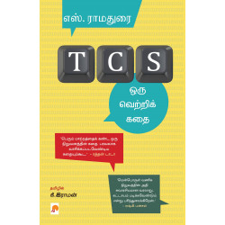 TCS: ஒரு வெற்றிக் கதை  TCS: ஒரு வெற்றிக் கதை