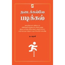 தடைக்கல்லே படிக்கல்