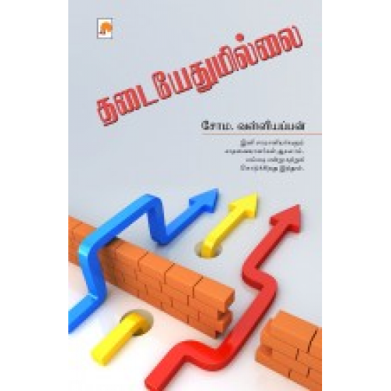 தடையேதுமில்லை